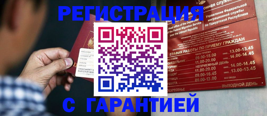 прописка ребенка в Урайе