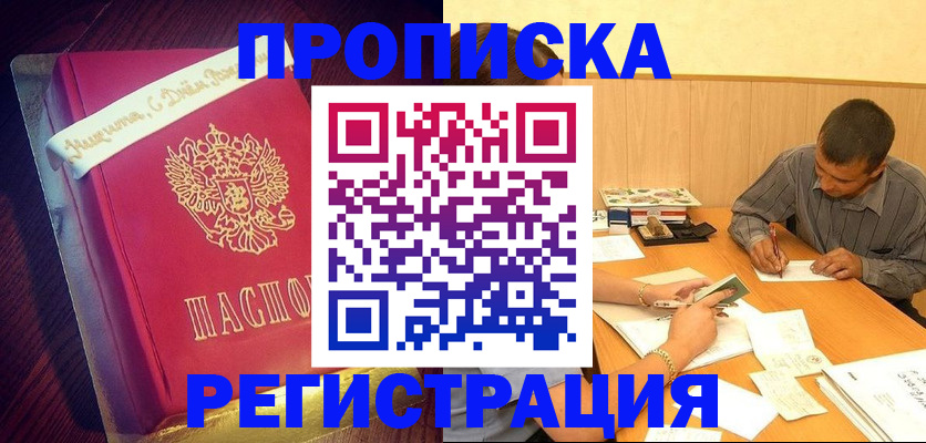 временная регистрация собственник в Урайе