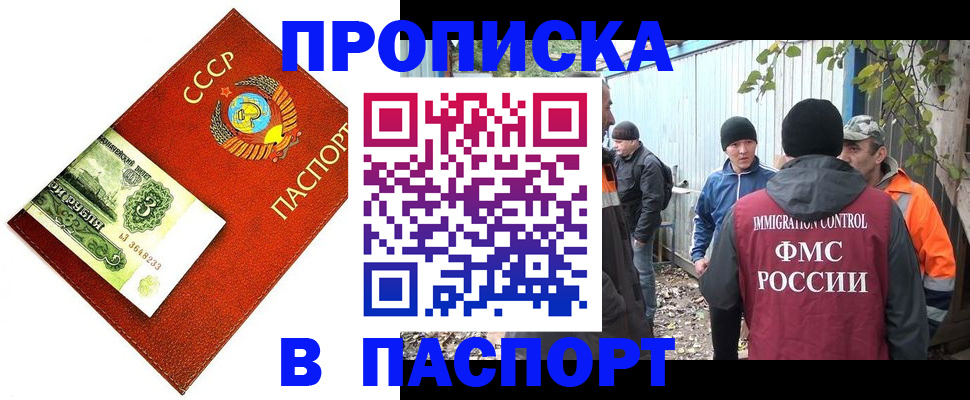 купить прописку в Урайе