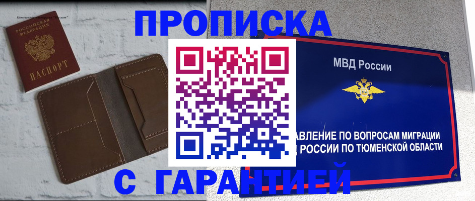 временная регистрация купить в Урайе